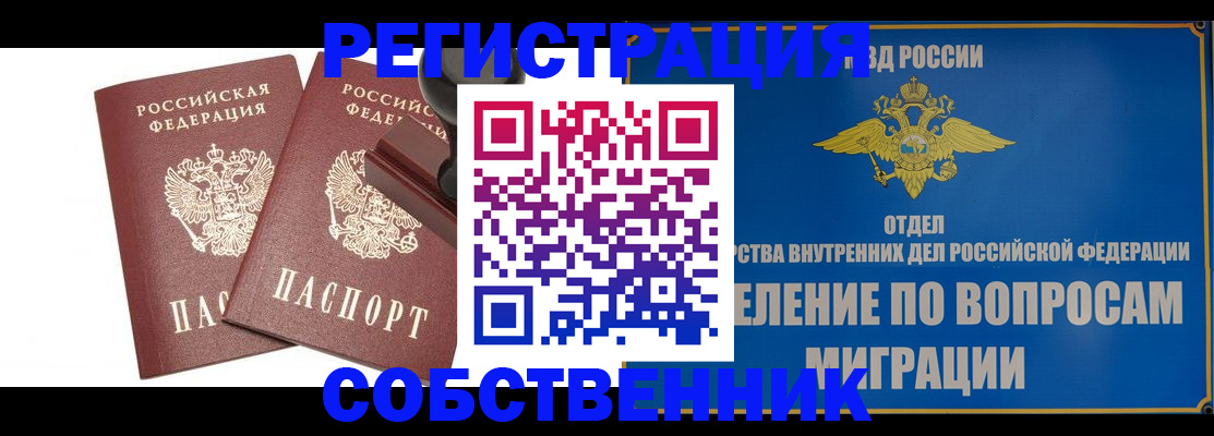 временная регистрация в Воронеже