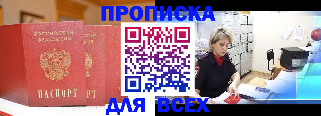 временная регистрация надежно в Воронеже