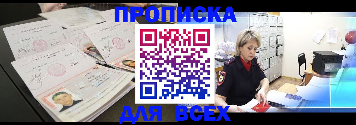 временная регистрация в квартире в Воронеже