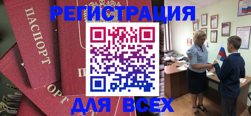 временная регистрация для школы в Воронеже