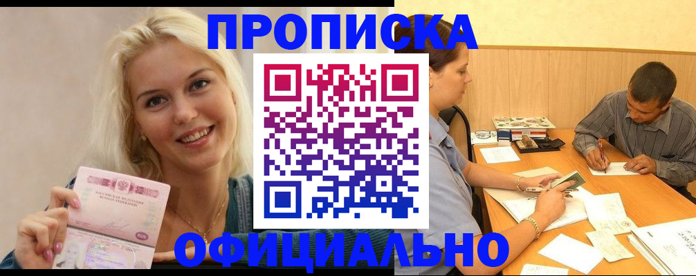 прописка поиск в Воронеже