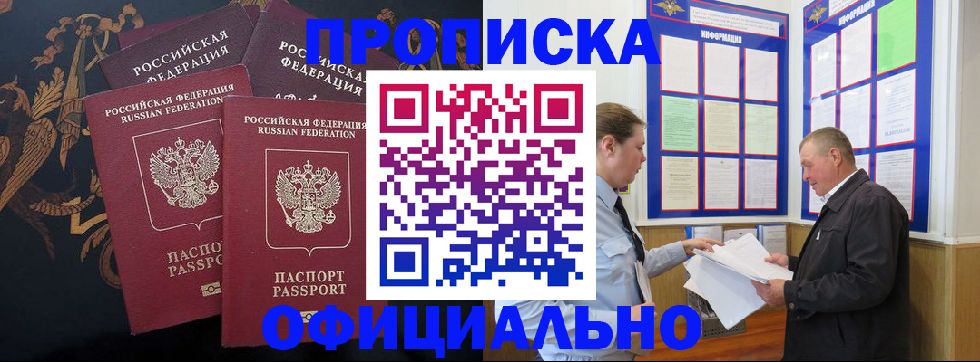 прописка в Воронеже