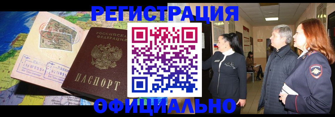 прописка иностранных граждан в Воронеже