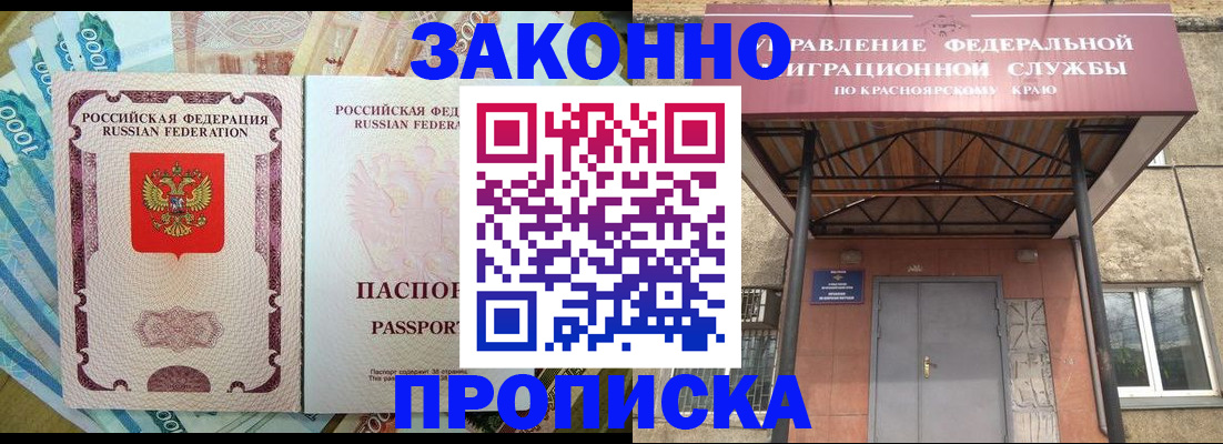 временная прописка в Воронеже