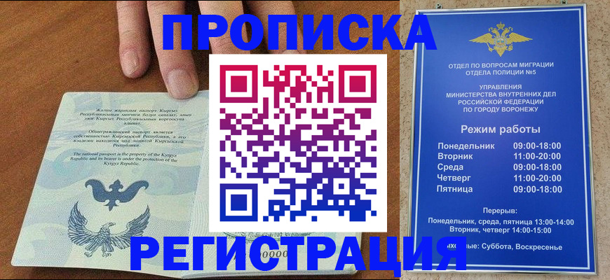 временная регистрация надежно в Воронеже
